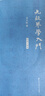 九疑琴學(xué)入門(mén) 曬單實(shí)拍圖