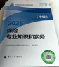 人事社2025年新版中級經(jīng)濟師官方教材【經(jīng)濟基礎知識】中級 曬單實(shí)拍圖