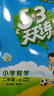 53天天練小學(xué)數(shù)學(xué)六年級(jí)上冊(cè)BSD北師大版2025秋季含參考答案贈(zèng)測(cè)評(píng)卷五三天天練5 3天天練5.3學(xué)霸培優(yōu)5+3 曬單實(shí)拍圖
