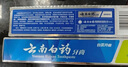云南白藥牙膏口腔護理經典套裝 護齦亮白祛漬 清新口氣3支裝535g+牙刷2支 曬單實拍圖