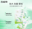 百雀羚（PECHOIN）草本精萃8杯水保濕水嫩面膜曬后修護品質(zhì)國貨中秋送禮 曬單實(shí)拍圖