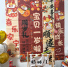 仕彩 寶寶周歲生日布置場(chǎng)景裝飾國(guó)風(fēng)掛布背景墻抓周拍照道具中式條幅K 曬單實(shí)拍圖