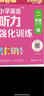 周計劃 小學(xué)英語(yǔ)閱讀+英語(yǔ)聽(tīng)力強化訓練(2年級)(套裝共2冊)(掃碼聽(tīng)音頻 附答案及譯文 課外提優(yōu)訓練 全國通用 新國標大字版) 曬單實(shí)拍圖