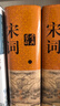 唐詩鑒賞辭典+宋詞鑒賞辭典上下全套共3冊精裝版中國古詩詞大會全集 上海辭書出版社 宋詞鑒賞辭典 曬單實(shí)拍圖