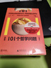 101個哲學(xué)問題（真正適合大眾的哲學(xué)入門書，101個小故事帶你進入哲學(xué)之門。） 曬單實拍圖
