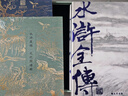 四大名著(zhù)原著(zhù)典藏版禮盒 水滸全傳 李志清插畫(huà)+原本容本金本匯評+歷史圖解 曬單實(shí)拍圖