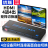 優(yōu)聯(lián)HDMI矩陣切換器4進(jìn)4出 四進(jìn)四出無(wú)縫拼接器視頻四路4K高清hdmi分配分屏器音視頻控制器會(huì )議監控 HDMI4進(jìn)4出切換器【4K30Hz】 曬單實(shí)拍圖