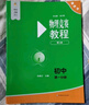 2026新版 初中物理競賽教程+能力測試 第七版 第一分冊第二分冊全套4冊 89年級初中物理競賽必刷題 八九年級物理奧賽培優(yōu)奧林匹克競賽輔導 初中物理競賽教程全套4冊 初中通用 曬單實(shí)拍圖