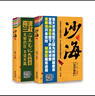 沙海.套裝（全2冊）南派三叔作品，盜墓筆記絕妙后續 小說(shuō) 曬單實(shí)拍圖