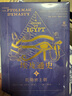 埃及通史：托勒密王朝 曬單實(shí)拍圖