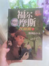 福爾摩斯探案全集正版8冊 適合7-9-12-15歲閱讀的探案解謎 培養(yǎng)孩子思維能力課外書 【1冊】跳舞的小人 曬單實拍圖