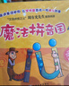 當(dāng)當(dāng)正版童書 魔法拼音國(guó)升級(jí)版 全彩共10冊(cè) 幼兒早教兒童啟蒙魔法拼音王國(guó) 漢語拼音圖畫故事（7冊(cè)故事繪本+3冊(cè)闖關(guān)游戲+100張字母紙牌+配套音頻） 【10冊(cè) 升級(jí)全彩版】魔法拼音國(guó) 曬單實(shí)拍圖