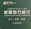 柏倫斯威震四方格尺數(shù)學(xué)推理演算尺初中動點(diǎn)解題尺多功能初高中生函數(shù)幾何繪圖尺子中小學(xué)動角四方格尺 【體驗(yàn)款/常用4個尺】+說明書 曬單實(shí)拍圖