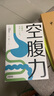 空腹力（醫學(xué)博士教你鍛煉“空腹力” 讓身體脫胎換骨?。?  曬單實(shí)拍圖