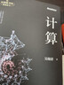 【現貨速發(fā)】計算 吳翰清 電子工業(yè)出版社 計算機理論和方法 新華正版書(shū)籍 吳瀚清 計算機科學(xué)技術(shù)專(zhuān)業(yè)書(shū)籍 計算機發(fā)展程序設計編程教程 人工智能量子計算科學(xué)家吳翰清 電子工業(yè)出版社 計算 新華書(shū)店 曬單實(shí)拍圖
