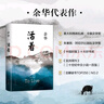 余華作品 活著(zhù)（精裝版，余華代表作，易烊千璽推薦閱讀 新版）小說(shuō) 曬單實(shí)拍圖