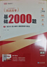 2026新版 高途高考 基礎2000題 英語(yǔ) 高考真題 高一二提分 高三基礎 知識考點(diǎn) 專(zhuān)項訓練 曬單實(shí)拍圖
