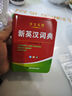 新英漢詞典2025年新編雙色本正版高中初中小學(xué)生專用實(shí)用新英漢詞典漢英互譯雙解多全功能工具書(shū)大全新英語(yǔ)英文小字典2024便攜朗文 曬單實(shí)拍圖