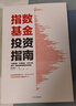 定投十年財務(wù)自由+指數基金投資指南 銀行螺絲釘 定投十年財富自由 中信出版社圖書(shū) 投資書(shū)籍 曬單實(shí)拍圖