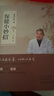宋兆普院長保健小妙招中醫(yī)養(yǎng)生簡單使用預(yù)防雜癥妙方詳解正版書籍 老中醫(yī)保健小妙招 曬單實拍圖