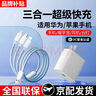 杰伯頓66W三合一充電器快充一拖三手機數(shù)據(jù)線充電線車載多頭適用華為蘋果ipad安卓多功能三頭 2米套裝【66W快充】三頭快充 曬單實拍圖