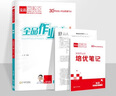 【2025秋季】全品作業(yè)本 9九年級(jí)物理上冊(cè)人教版 課本教材同步必刷題天天練課后練習(xí)冊(cè) 曬單實(shí)拍圖