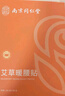同仁堂暖腰貼暖宮貼暖貼自發(fā)熱暖身貼艾草暖貼腰部熱敷 曬單實(shí)拍圖