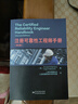 注冊(cè)可靠性工程師手冊(cè) 中國標(biāo)準(zhǔn)出版社 上海市質(zhì)量協(xié)會(huì),上海質(zhì)量管理科學(xué)研究院 譯 著 書籍 曬單實(shí)拍圖