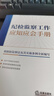 2025適用 三本套裝 紀檢監(jiān)察辦案程序一本通 第二版+紀檢監(jiān)察工作法律法規(guī)一本通 第二版+紀檢監(jiān)察工作應知應會手冊 紀檢監(jiān)察辦案工具書 全套3冊 曬單實拍圖