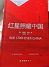 【官方正版-京東快遞】紅巖和紅星照耀中國正版原著(zhù)完整版 紅巖 2025新版 八年級上冊的課外書(shū)必讀正版 紅星照耀中國和紅巖人民教育出版社 紀實(shí)故事書(shū)解放戰爭愛(ài)國主義情懷青少年成人中小學(xué)課外閱讀書(shū)目 【 曬單實(shí)拍圖