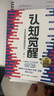 【當當包郵】認知覺(jué)醒 認知驅動(dòng) 周嶺著(zhù) 開(kāi)啟自我改變的原動(dòng)力 自我認知  可選 7大底層邏輯概念、助你擺脫焦慮和內耗  成功勵志暢銷(xiāo)書(shū)書(shū)籍圖書(shū) 認知覺(jué)醒 曬單實(shí)拍圖
