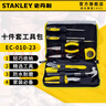 史丹利（STANLEY）工具套裝家用多功能五金維修工具箱手動(dòng)工具組套便攜式工具收納包 10件套維修工具包 EC-010 曬單實(shí)拍圖