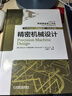 精密機械設計 曬單實(shí)拍圖