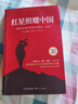 全2冊 紅星照耀中國和紅巖導讀八年級上冊必讀正版課外閱讀書(shū)初二8上語(yǔ)文課外人民閱讀書(shū)籍推薦初中名著(zhù)教育法布爾老師出版社經(jīng)典常談引讀版 【全2冊】 紅星+紅巖導讀(京東圖書(shū)聯(lián)合定制款 曬單實(shí)拍圖
