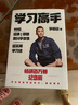 學(xué)習(xí)高手李柘遠(yuǎn) 高效學(xué)習(xí)實(shí)用學(xué)習(xí)法哈佛耶魯學(xué)習(xí)方法勵(lì)志考試記憶刻意練習(xí)磨鐵圖書正版書籍暢銷書刻意練習(xí)正版超實(shí)用學(xué)習(xí)法結(jié)合前沿理論知識(shí)經(jīng)典學(xué) 學(xué)習(xí)高手 曬單實(shí)拍圖