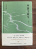 中國文獻學(xué) 曬單實(shí)拍圖