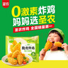 圣農 脆皮炸雞原味凈重250g*3包 韓式炸雞半成品油炸小食空氣炸鍋食材 曬單實(shí)拍圖