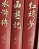 四大名著(zhù)（全四冊 精裝彩色插圖珍藏本 附贈精美書(shū)簽）西游記+紅樓夢(mèng)+水滸傳+三國演義【初中以上及成人】原著(zhù)無(wú)刪減【中國古典名著(zhù)】生僻字注音注釋?zhuān)接腥宋镪P(guān)系圖 曬單實(shí)拍圖