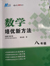 自選】數學(xué)培優(yōu)新方法七八九年級初中數學(xué)物理化學(xué)培優(yōu)新方法探究應用新思維2025版 黃東坡 訓練真題 新華正版 奧數競賽練習冊 培優(yōu)新方法八年級數學(xué)【2025】 曬單實(shí)拍圖