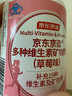京東京造 女士復(fù)合維生素180片 煙酰胺維生素d維生素b族維c葉酸補(bǔ)鐵營養(yǎng)包 曬單實(shí)拍圖