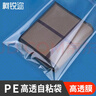 柯銳邇 包裝袋自粘袋pe服裝百貨飾品包裝袋塑料軟透明防潮分裝自封袋不干膠膠袋特大號 曬單實(shí)拍圖