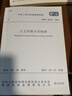 土工試驗方法標準 GB/T 50123-2019 中國計劃出版社 中華人民共和國住房和城鄉(xiāng)建設部,國家市場監(jiān)督管理總局 書籍 曬單實拍圖
