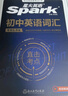 2026星火英語新初中英語詞匯3500單詞中考英語詞匯單詞書必背初中英語單詞記背神器大全默寫本真題高頻詞匯初一初二初三七年級八年級九年級初中教輔背單詞 初中英語詞匯&考頻亂序版【5大贈品+音視頻課程】 曬單實(shí)拍圖