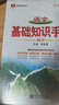 【官方正版 學(xué)科自選】2026新 薛金星高中基礎知識手冊語(yǔ)文數學(xué)英語(yǔ)物理化學(xué)生物歷史政治高考復習資料高考備考知識清單 全國通用版 高中語(yǔ)文基礎知識手冊 曬單實(shí)拍圖