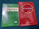 古漢語(yǔ)常用字字典第6版贈中小學(xué)文言文學(xué)習資源1年使用權 商務(wù)印書(shū)館2025年新版中小學(xué)生語(yǔ)文文言文常備工具書(shū) 可搭購教材教輔新華字典現代漢語(yǔ)詞典牛津高階英語(yǔ)詞典作文書(shū)成語(yǔ)古代漢語(yǔ)詞典 曬單實(shí)拍圖