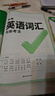 2026新版萬(wàn)唯中考初中英語(yǔ)詞匯單詞記背神器大全速記 曬單實(shí)拍圖
