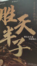【全2冊(cè)】天機(jī)+勝天半子 做復(fù)雜關(guān)系中的明白人 處世箴言做事與成事的權(quán)衡博弈之道謀士謀略權(quán)謀智慧書籍 曬單實(shí)拍圖