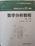 數學(xué)分析教程（上冊 第3版） 曬單實(shí)拍圖