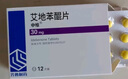 [申維]艾地苯醌片 30mg*36片 3盒裝 曬單實(shí)拍圖