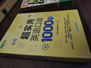 新東方 超實用英語口語1000句 曬單實拍圖